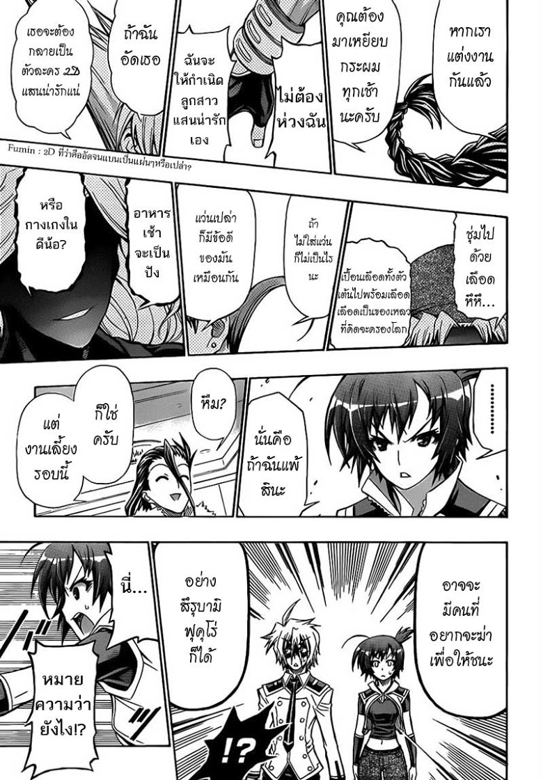 อ่าน Medaka Box