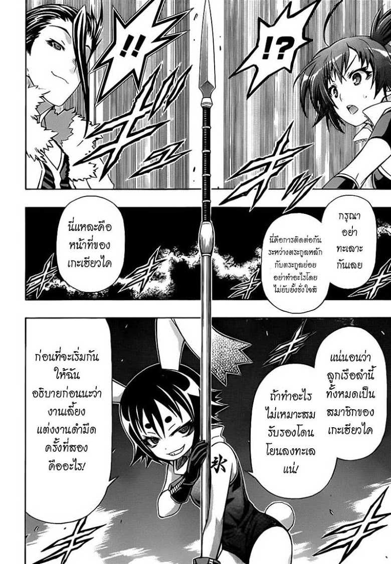 อ่าน Medaka Box