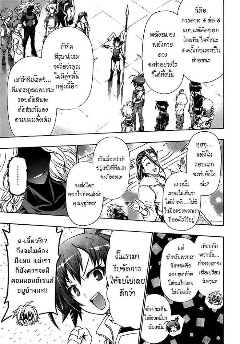 อ่าน Medaka Box