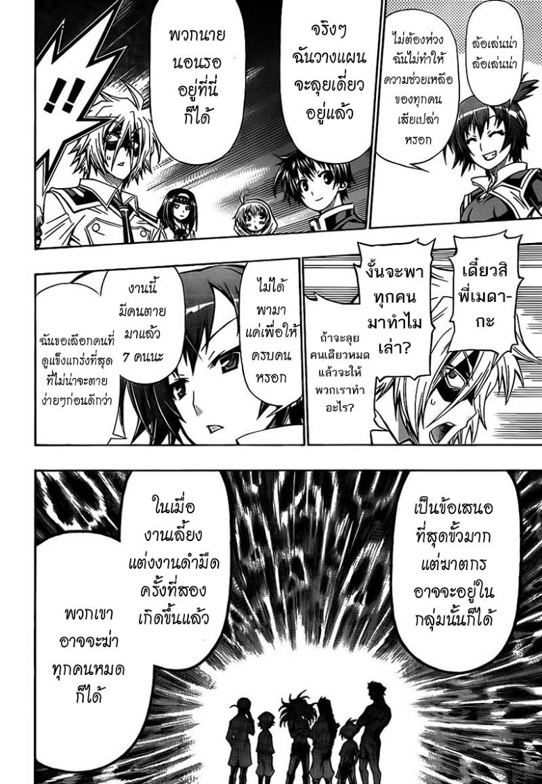 อ่าน Medaka Box