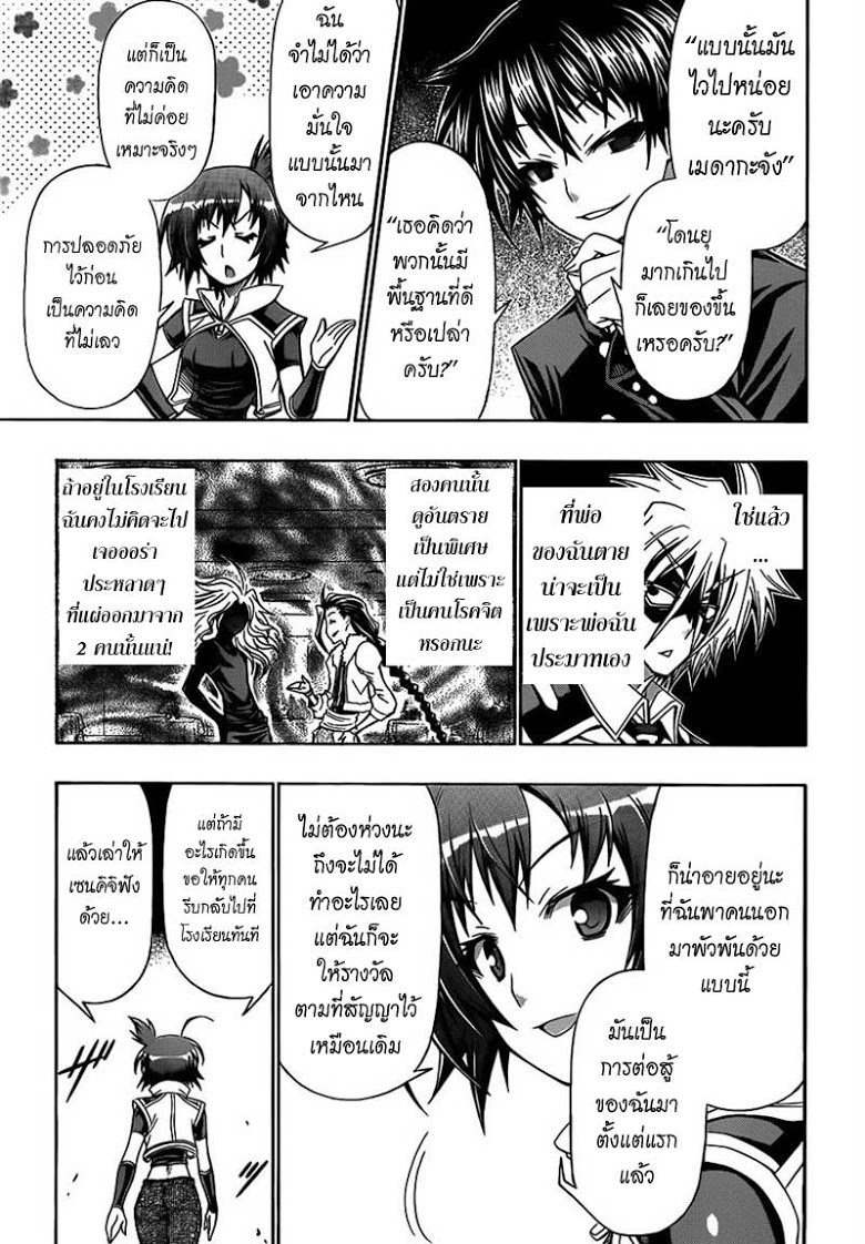 อ่าน Medaka Box