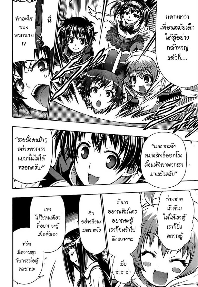 อ่าน Medaka Box