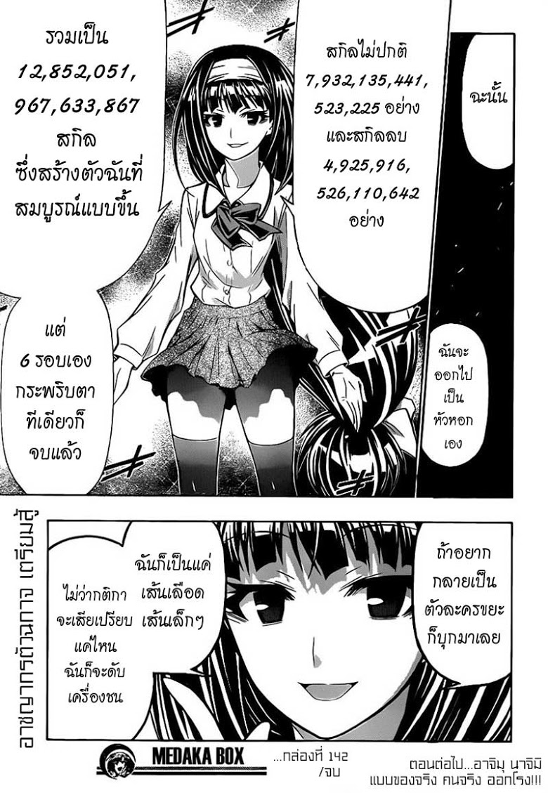 อ่าน Medaka Box