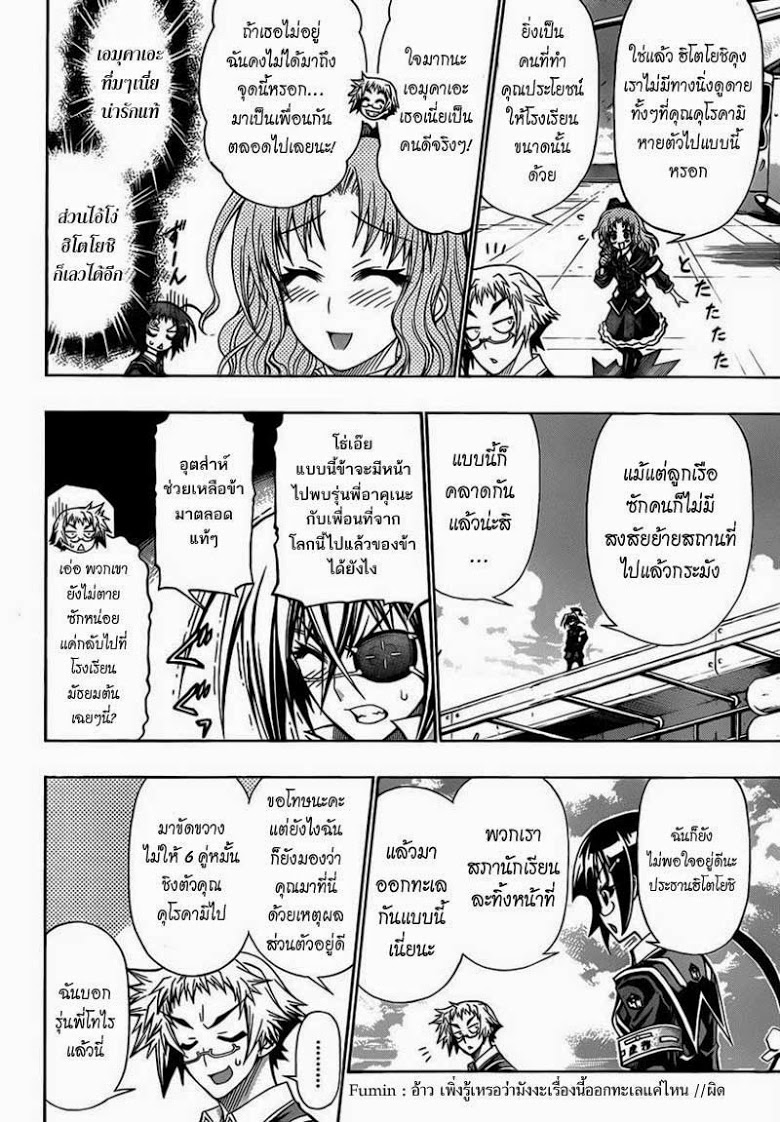 อ่าน Medaka Box