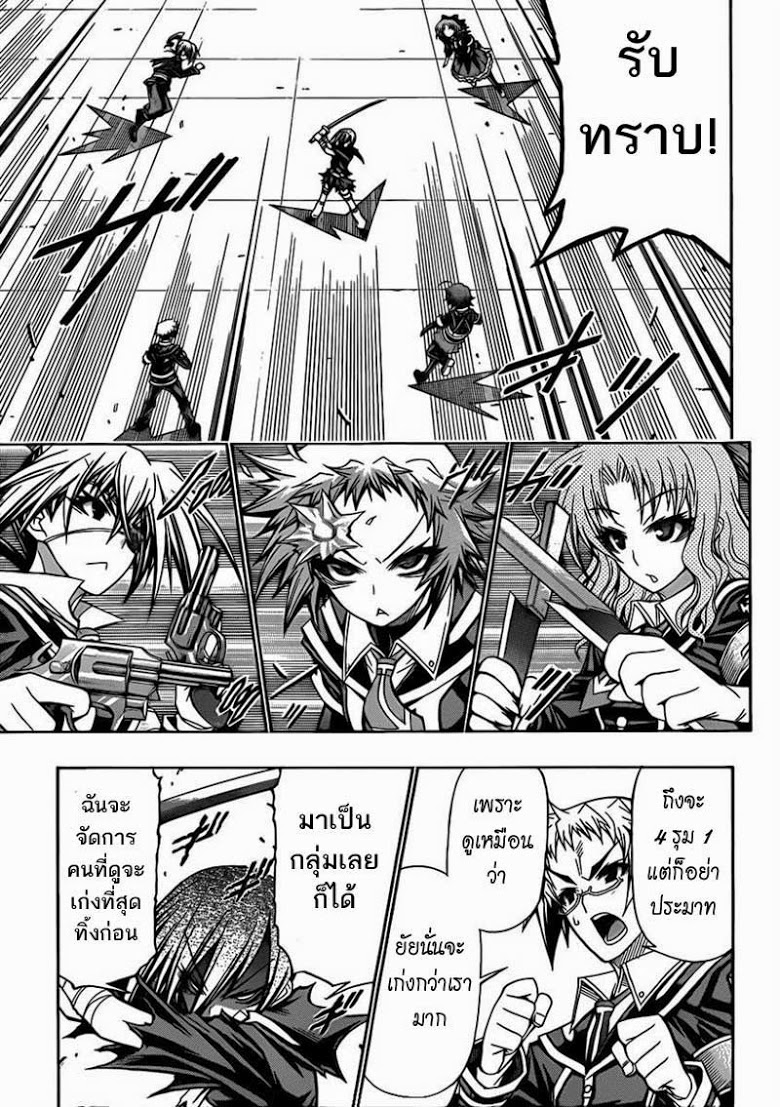 อ่าน Medaka Box