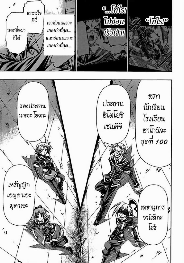 อ่าน Medaka Box