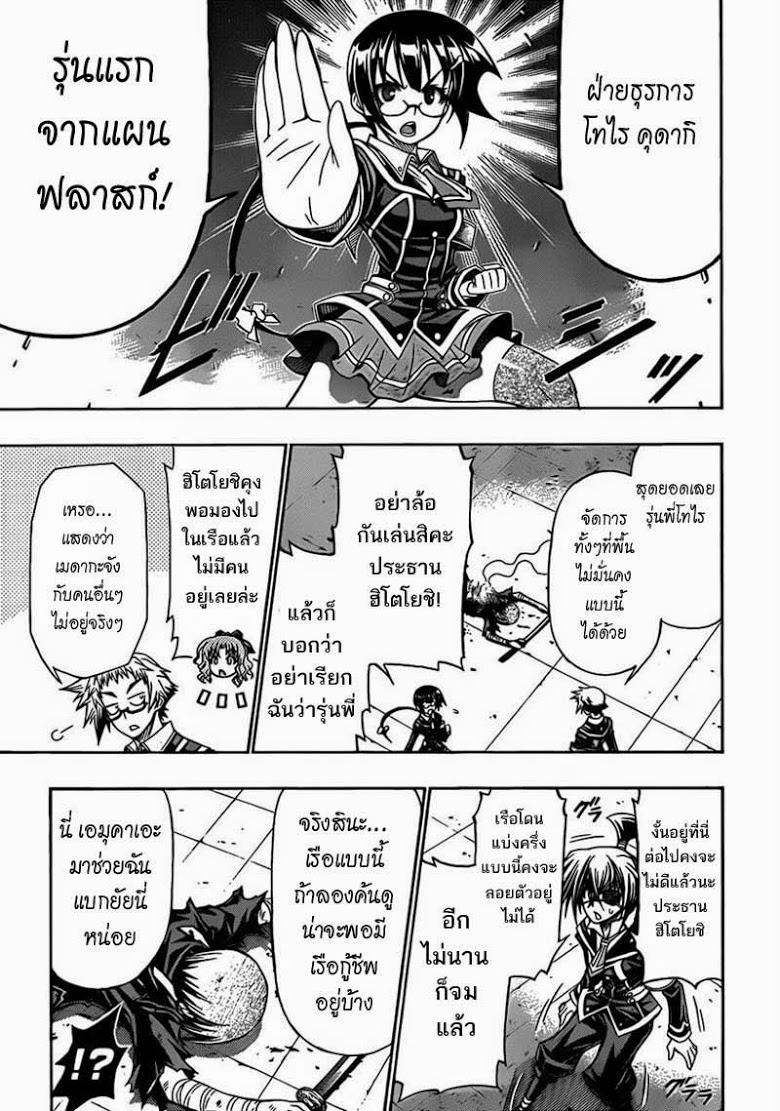 อ่าน Medaka Box