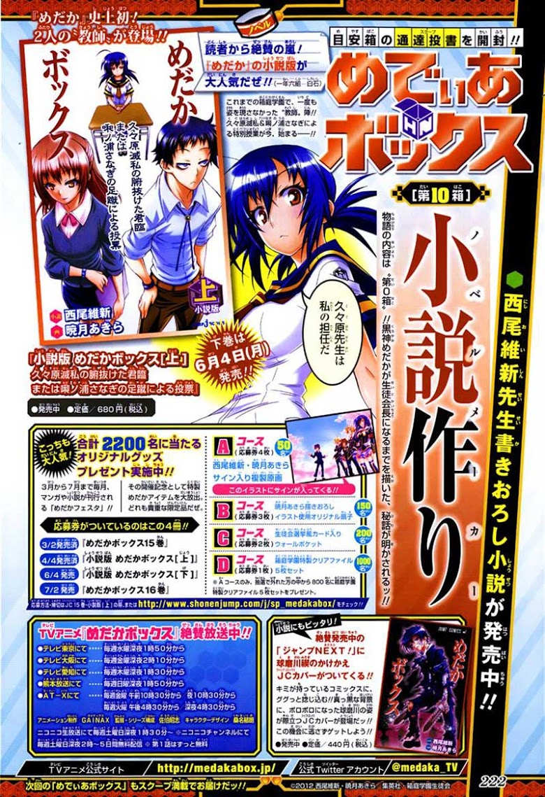 อ่าน Medaka Box