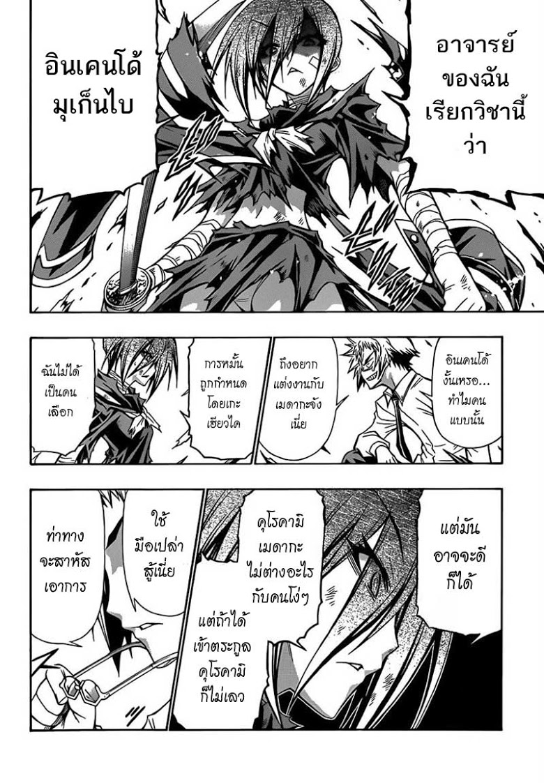 อ่าน Medaka Box