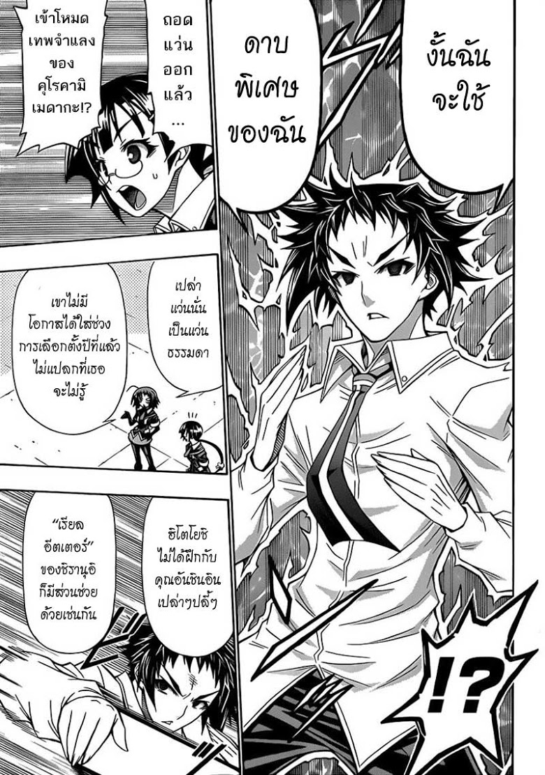 อ่าน Medaka Box