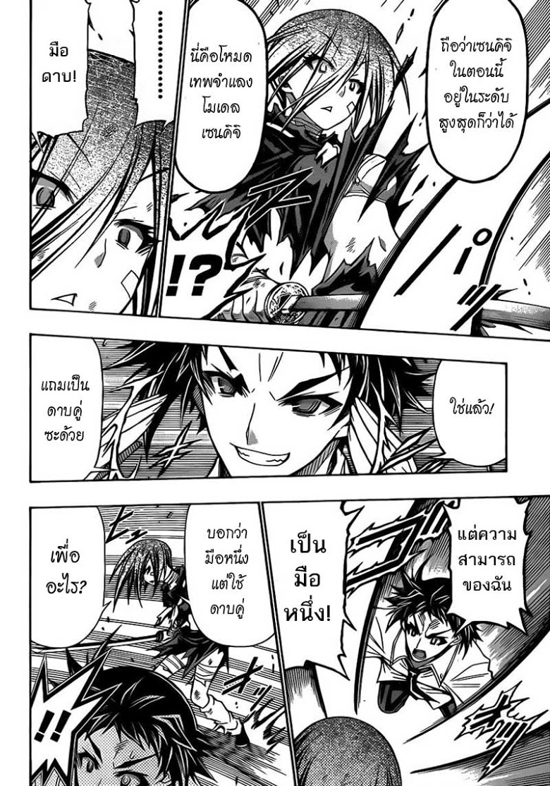 อ่าน Medaka Box