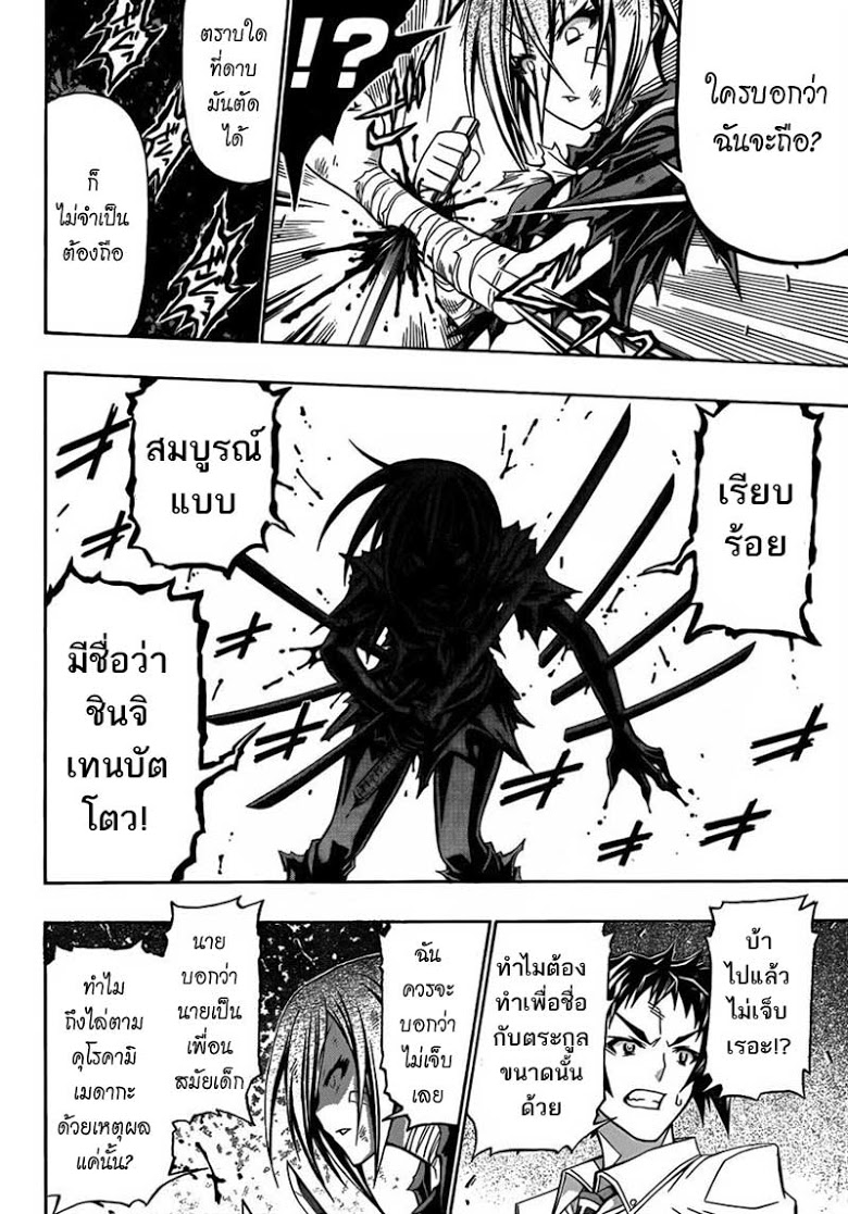 อ่าน Medaka Box