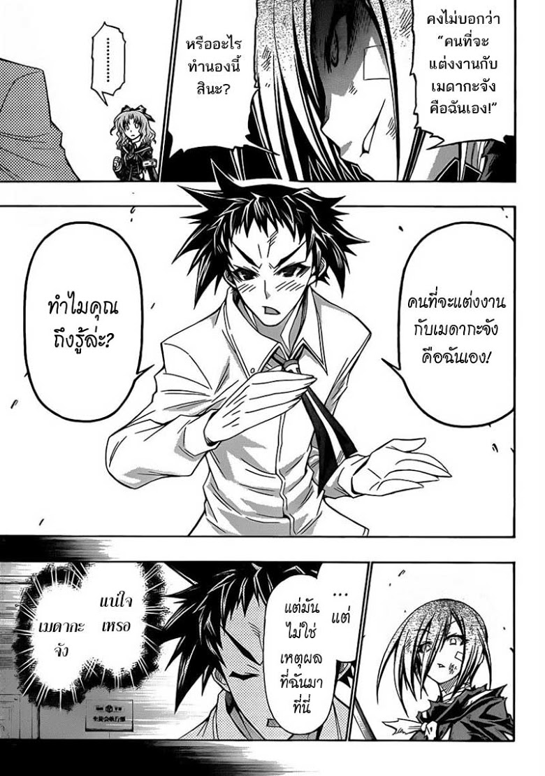 อ่าน Medaka Box