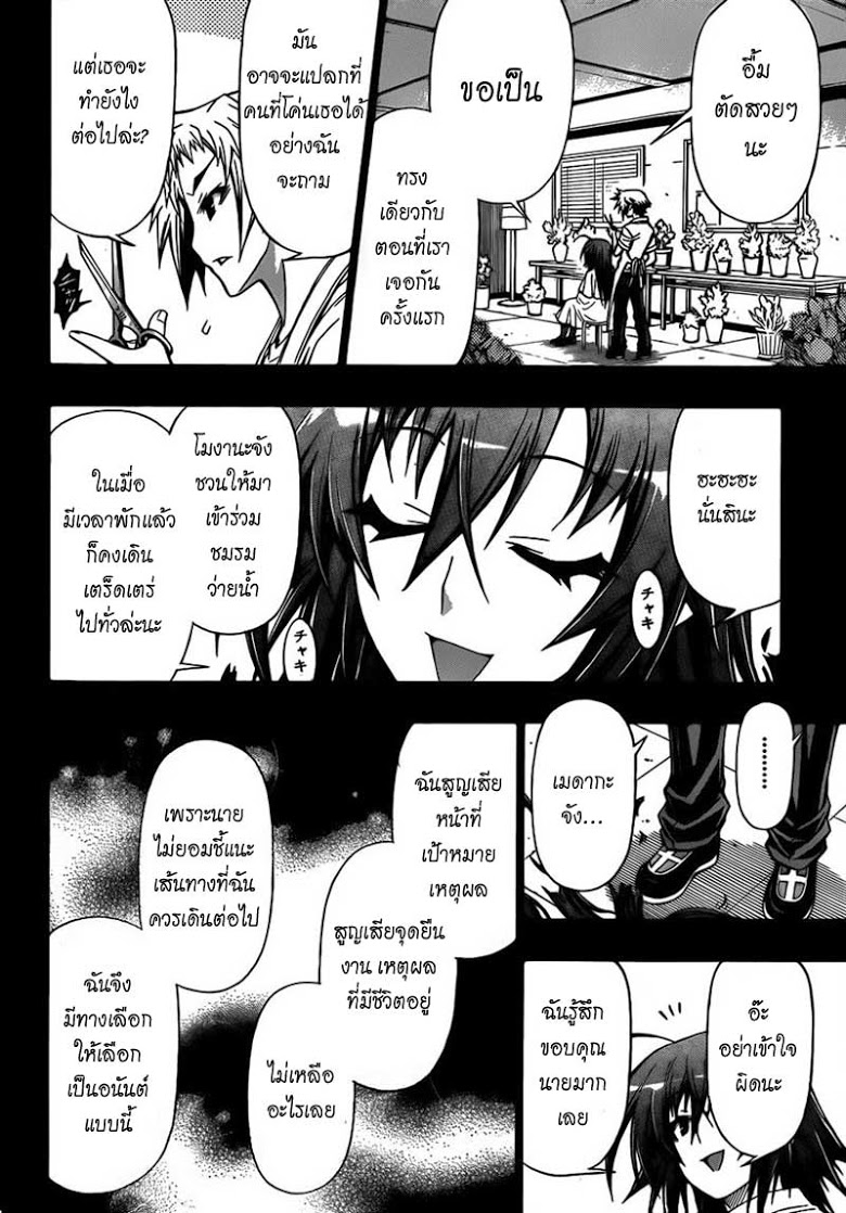 อ่าน Medaka Box