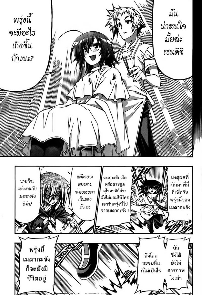 อ่าน Medaka Box