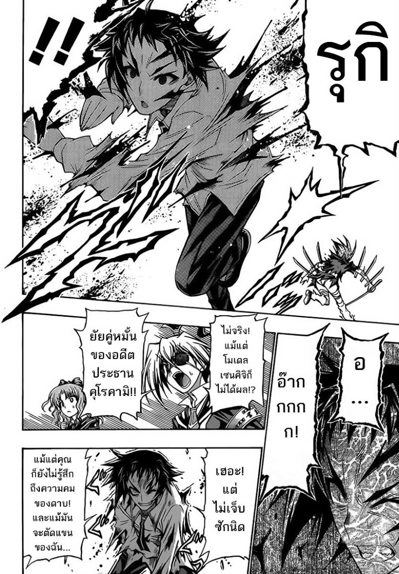 อ่าน Medaka Box