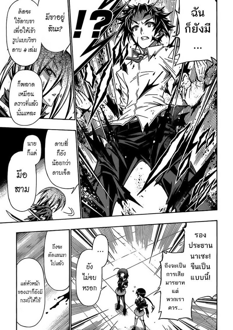 อ่าน Medaka Box