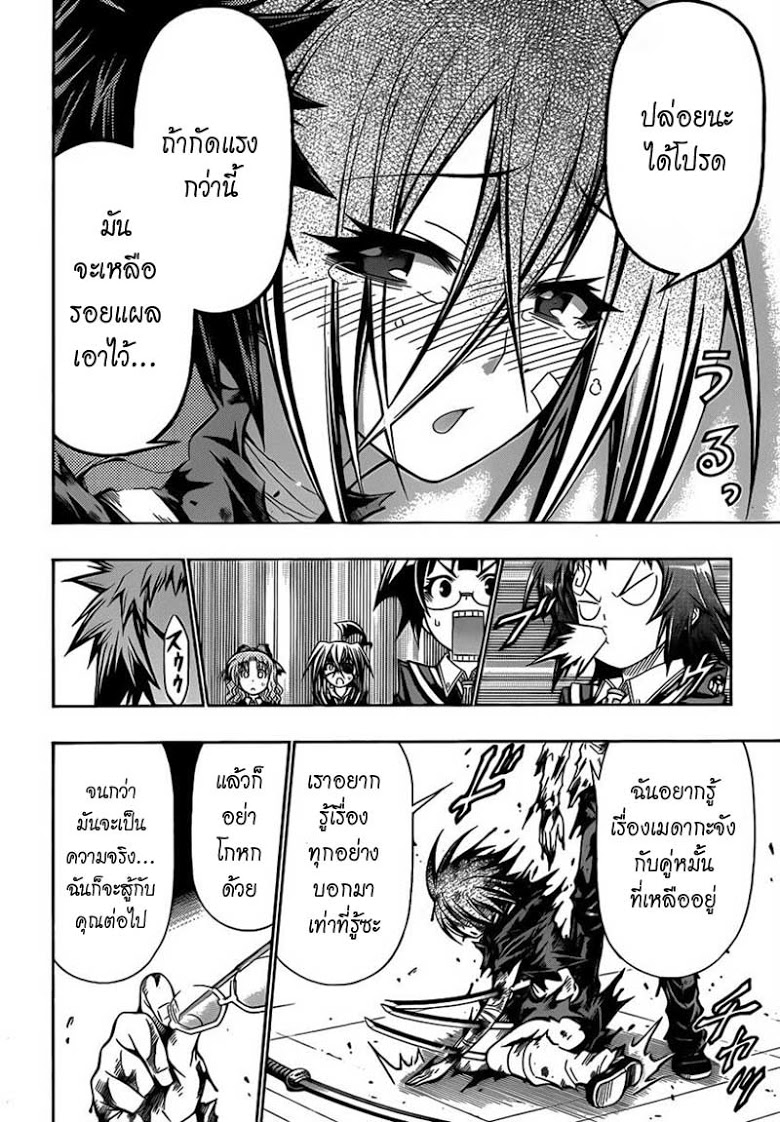 อ่าน Medaka Box