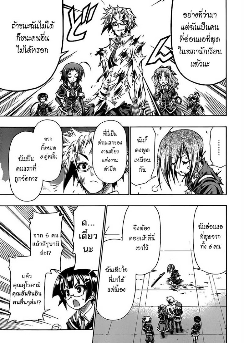 อ่าน Medaka Box