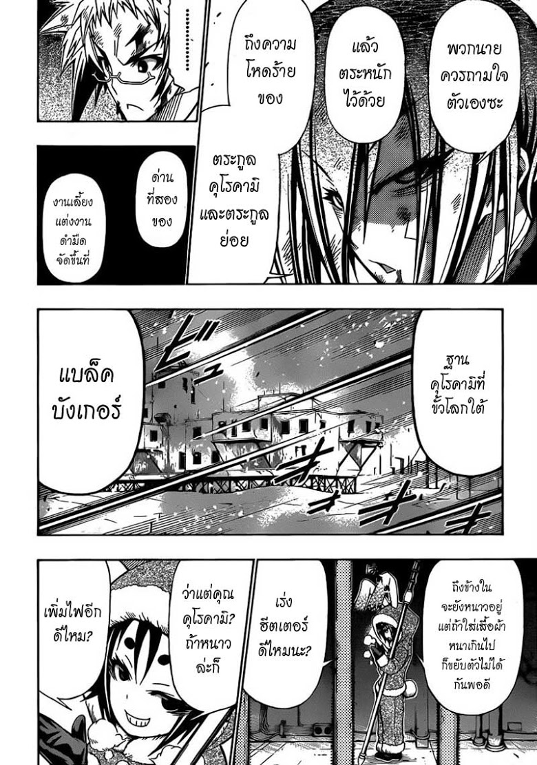 อ่าน Medaka Box