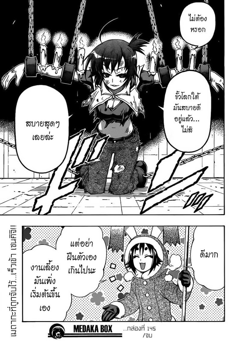 อ่าน Medaka Box