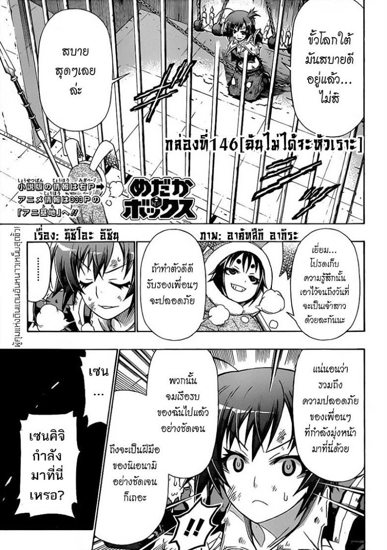 อ่าน Medaka Box