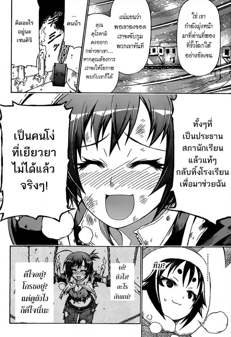 อ่าน Medaka Box