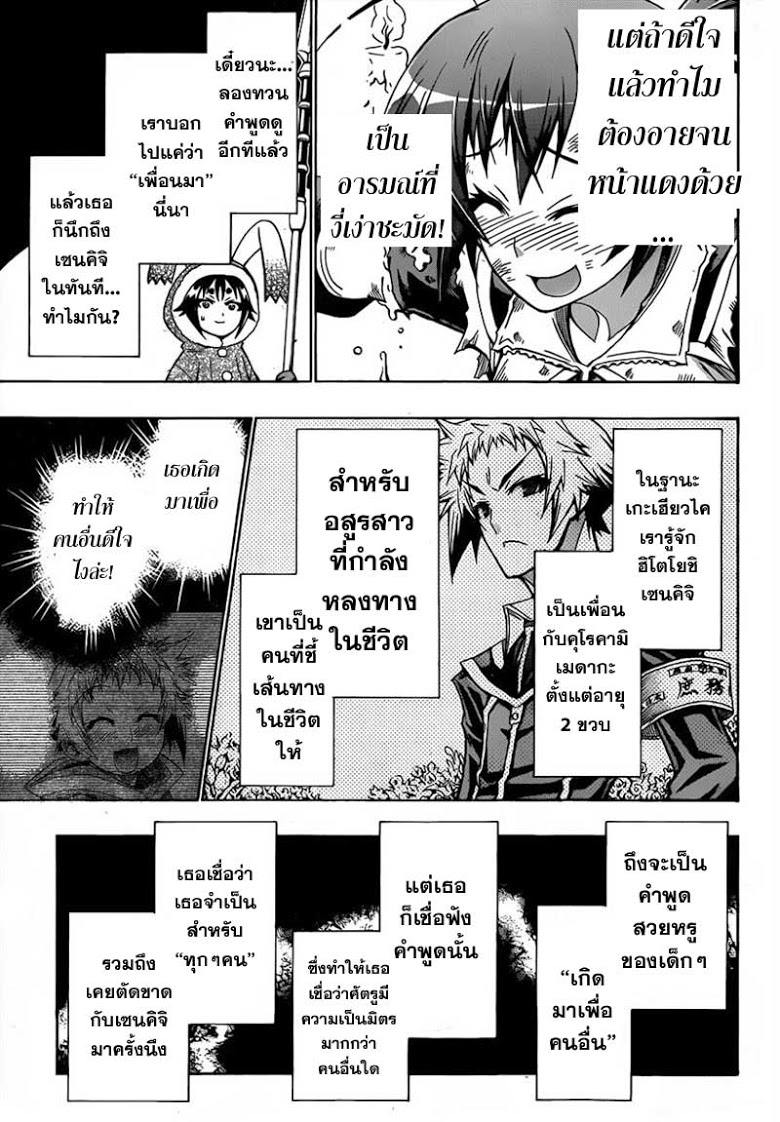 อ่าน Medaka Box