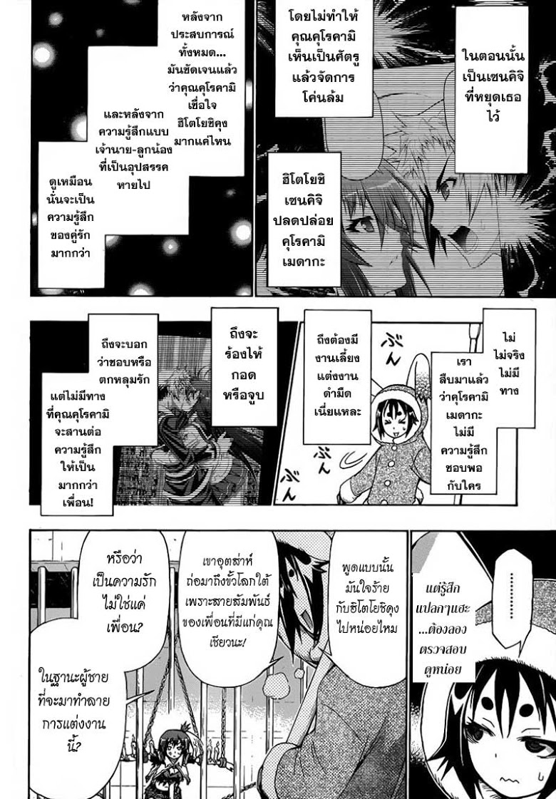 อ่าน Medaka Box