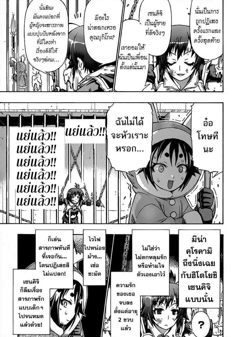 อ่าน Medaka Box