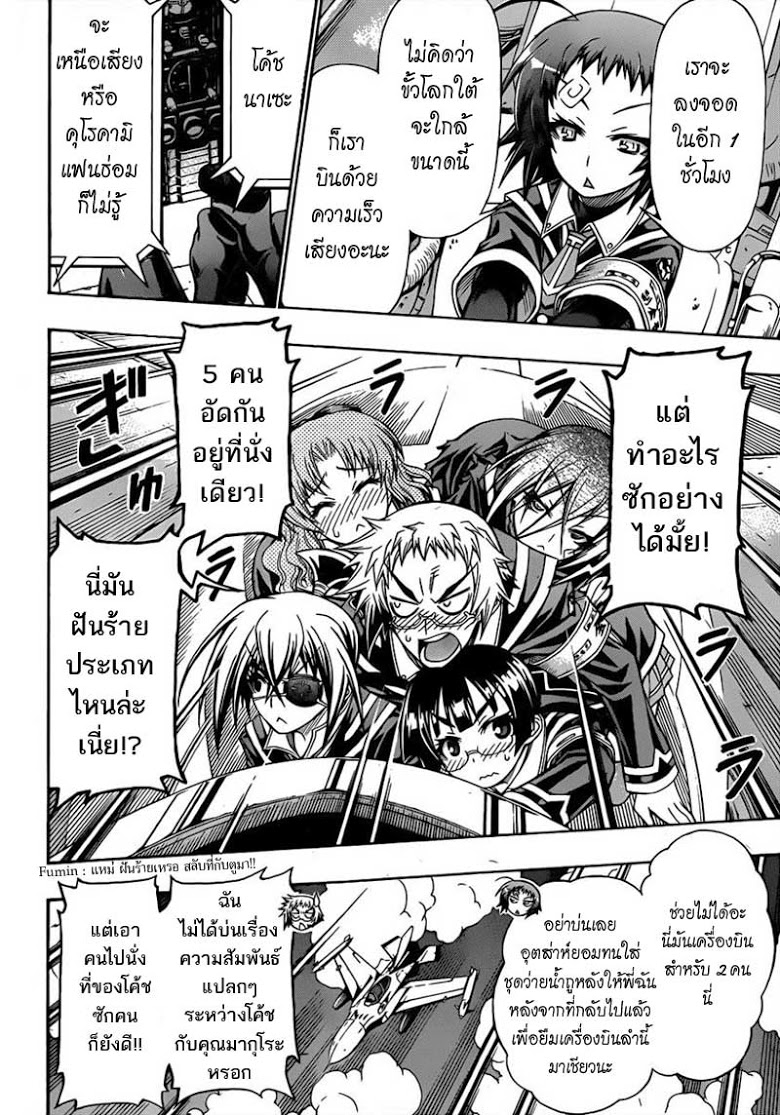 อ่าน Medaka Box