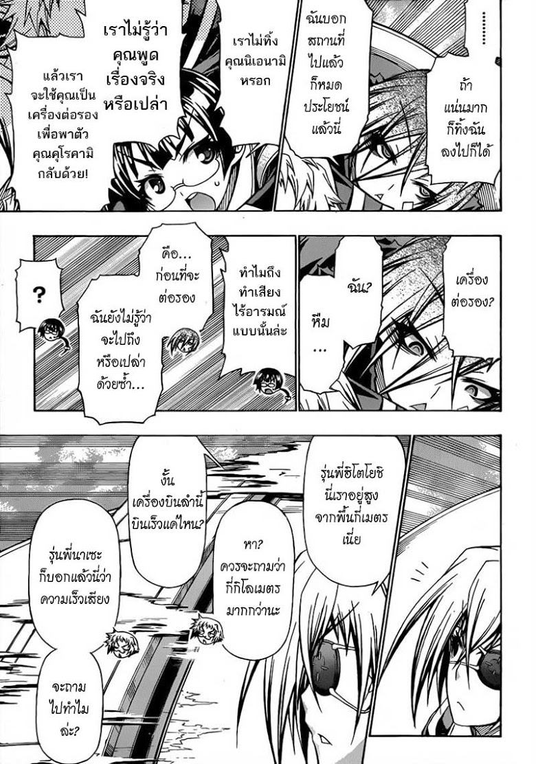 อ่าน Medaka Box