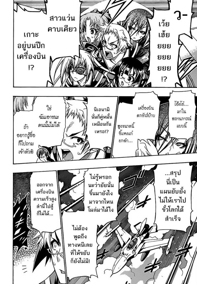 อ่าน Medaka Box