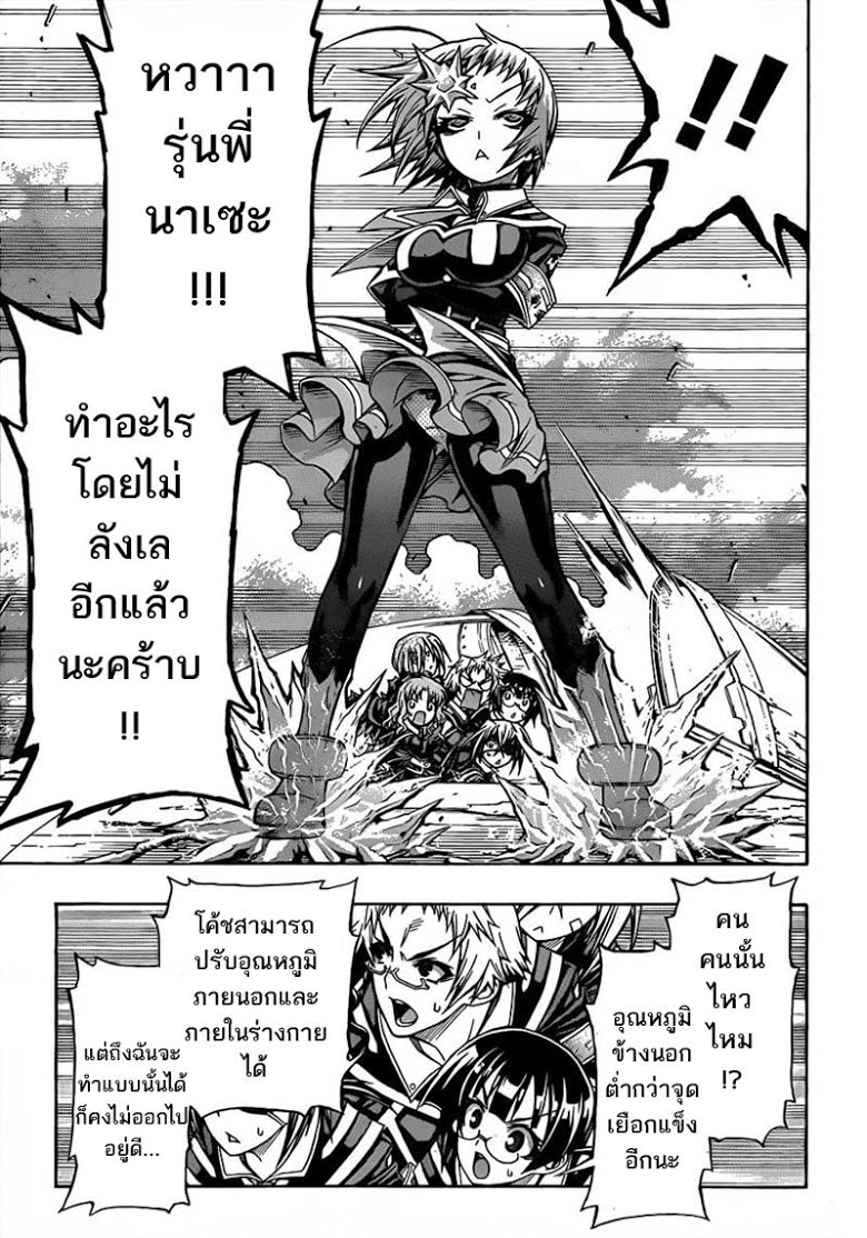 อ่าน Medaka Box