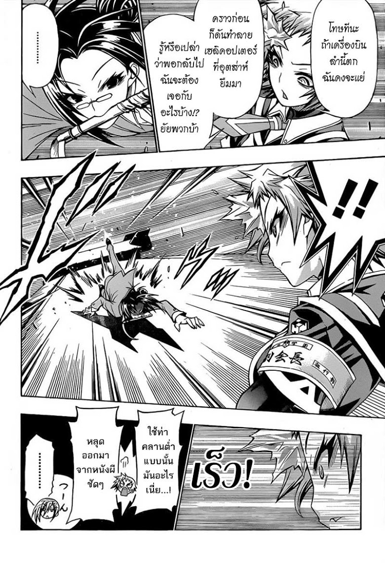 อ่าน Medaka Box