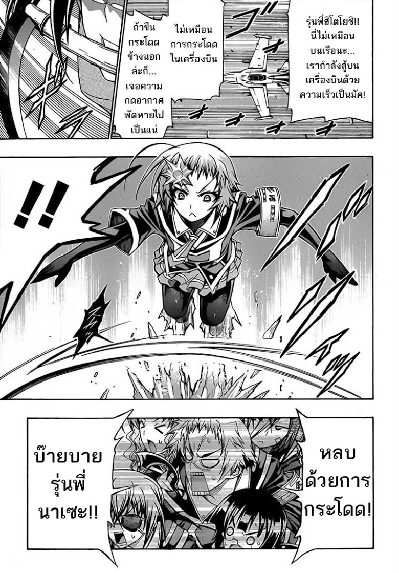 อ่าน Medaka Box