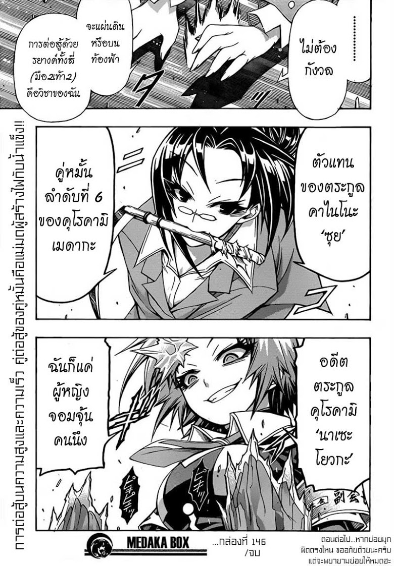 อ่าน Medaka Box