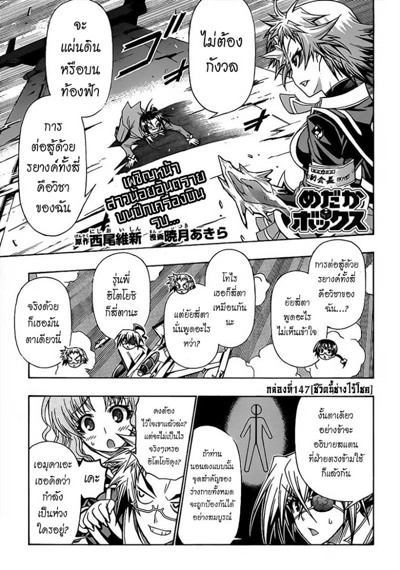 อ่าน Medaka Box