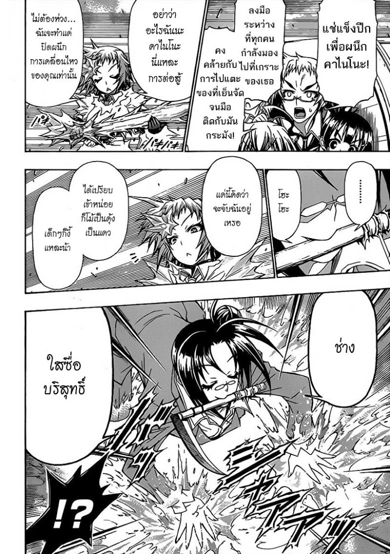 อ่าน Medaka Box