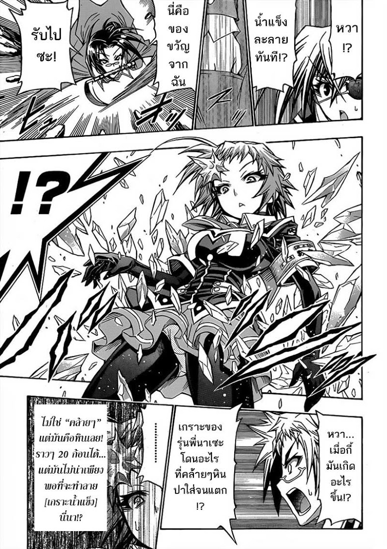 อ่าน Medaka Box