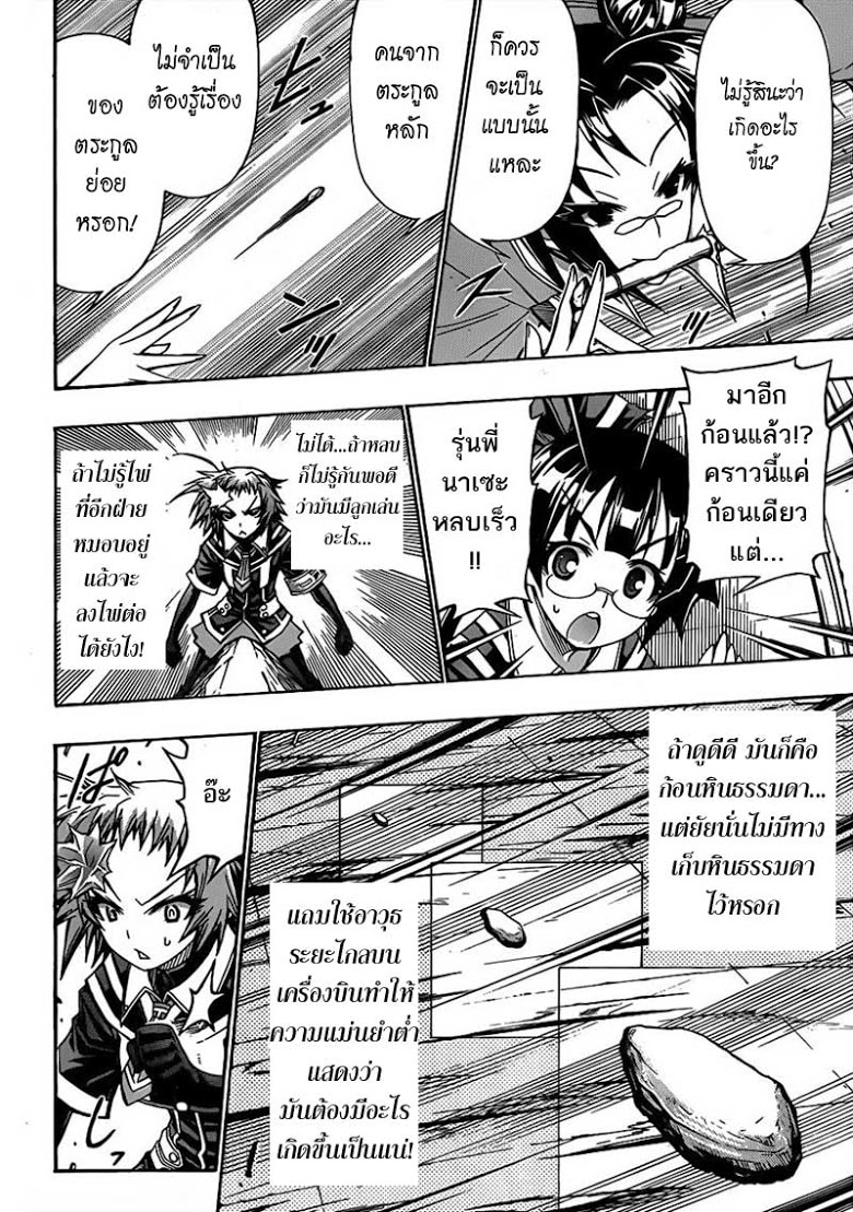 อ่าน Medaka Box