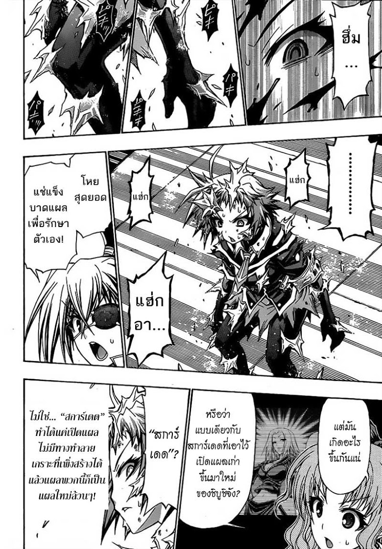 อ่าน Medaka Box