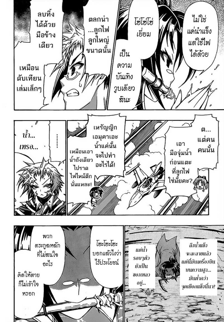 อ่าน Medaka Box