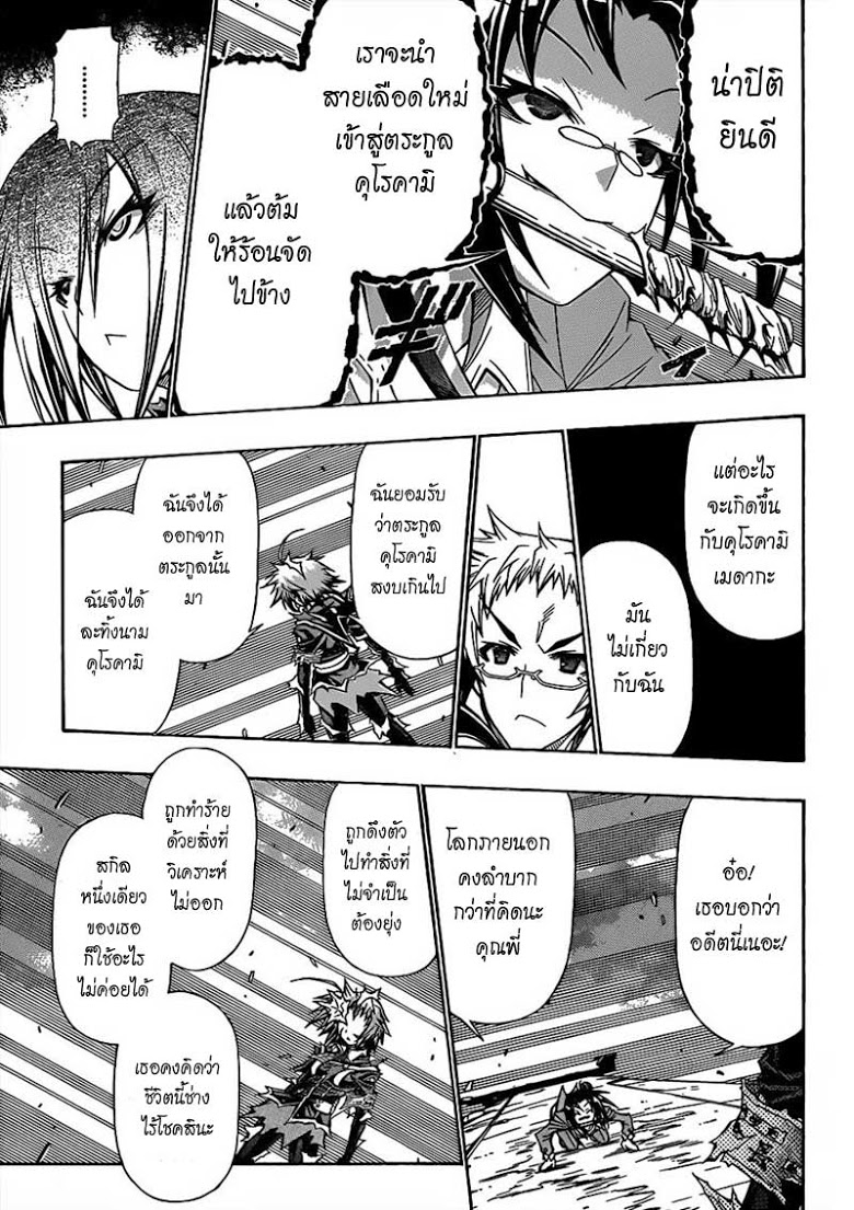 อ่าน Medaka Box