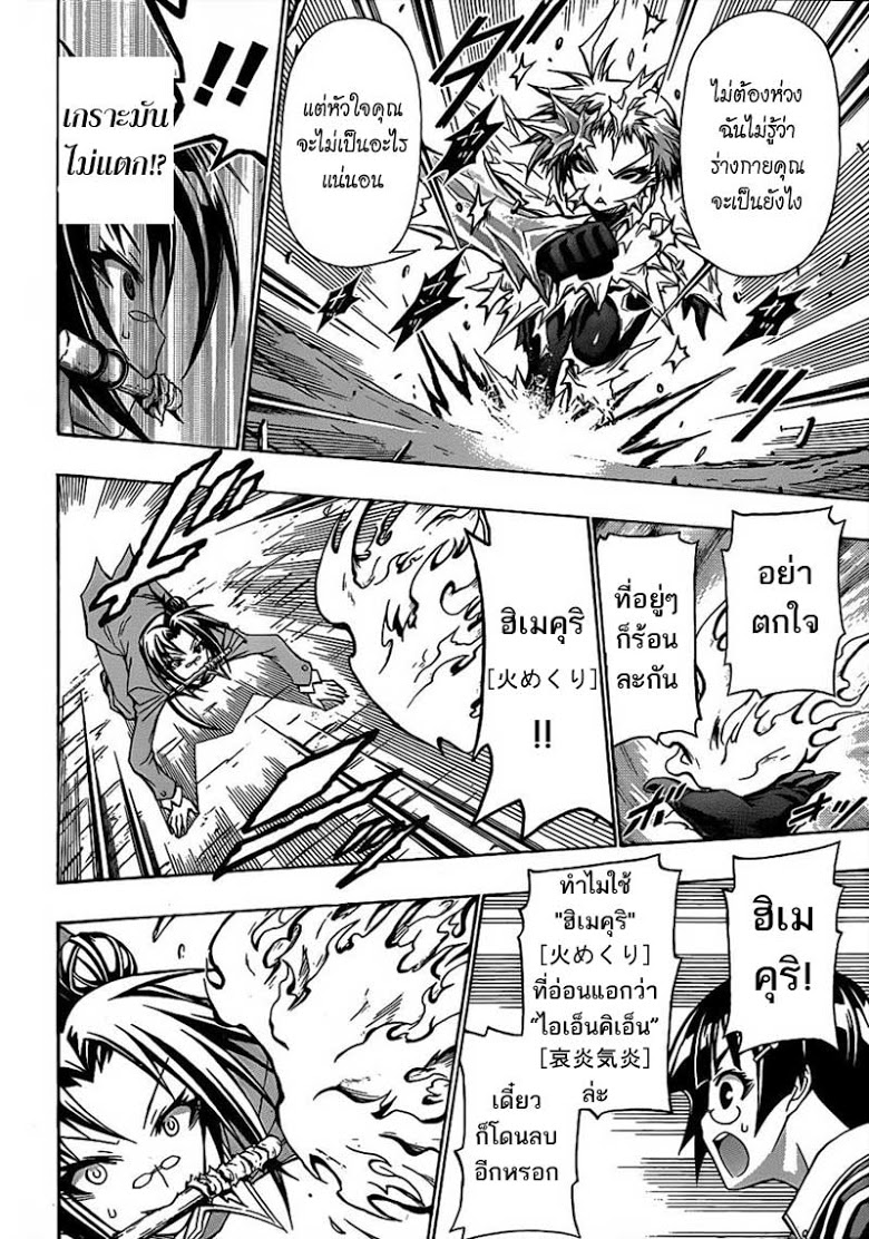 อ่าน Medaka Box