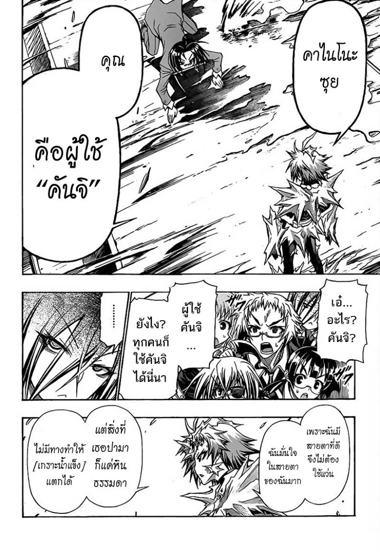 อ่าน Medaka Box