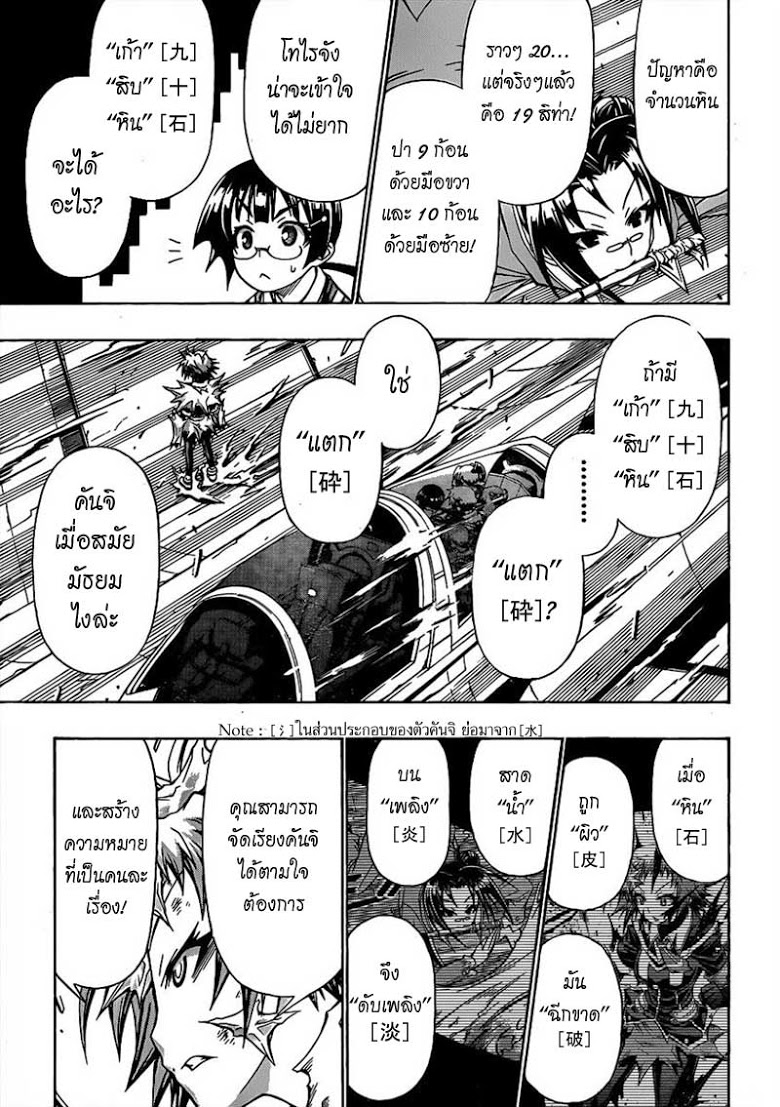 อ่าน Medaka Box