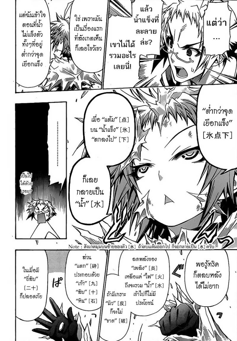 อ่าน Medaka Box