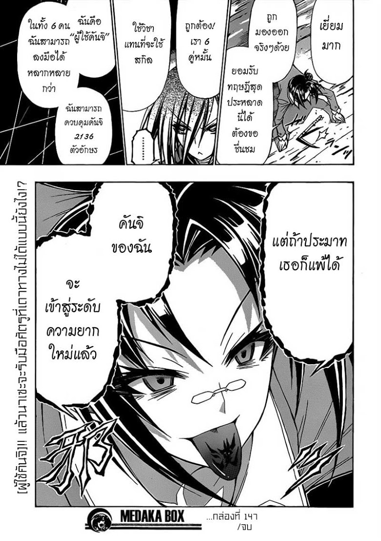 อ่าน Medaka Box