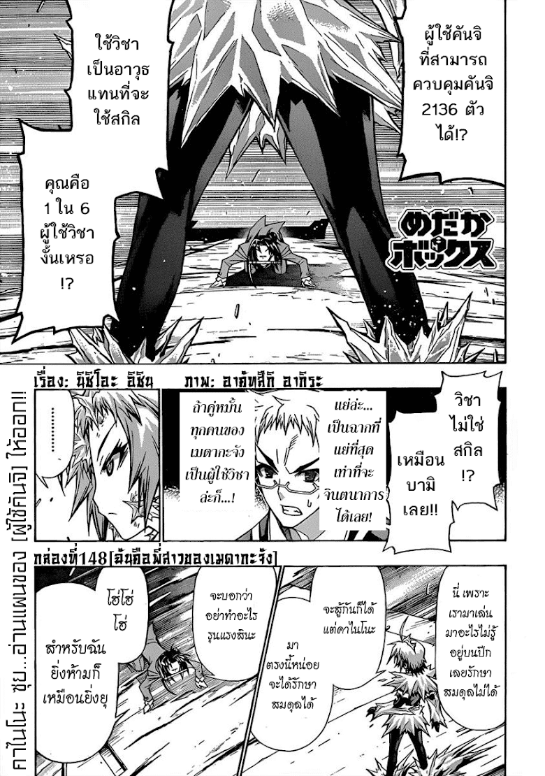 อ่าน Medaka Box